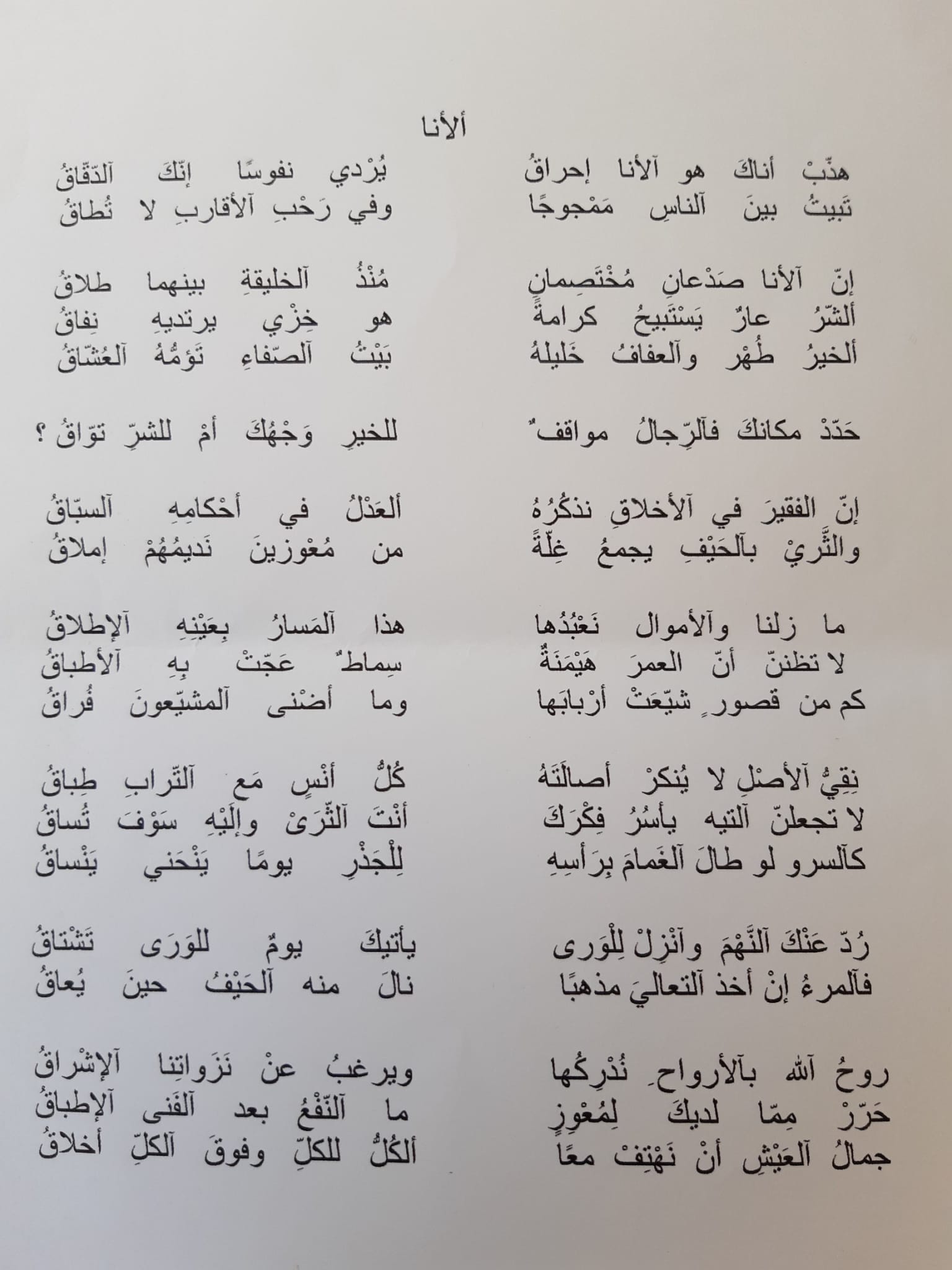 الانا